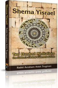 Shema Yisrael-200 Meditations on Judaism's Cardinal Statement of Faith